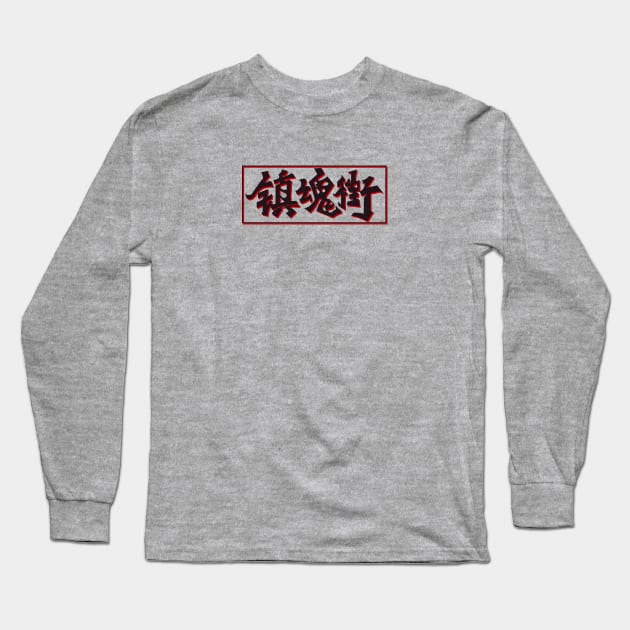 anime rakshasa street Long Sleeve T-Shirt by Dandzo